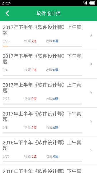 软考中级题库软件软件截图0