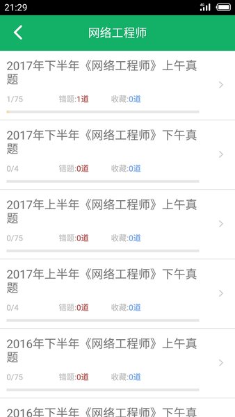 软考中级题库软件软件截图1