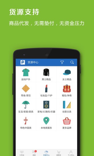 品录微店软件截图1