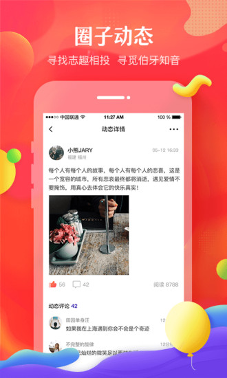 我主良缘软件截图3