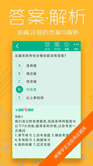 病理学主治医师总题库软件软件截图2