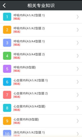 内科学主治医师总题库软件截图0