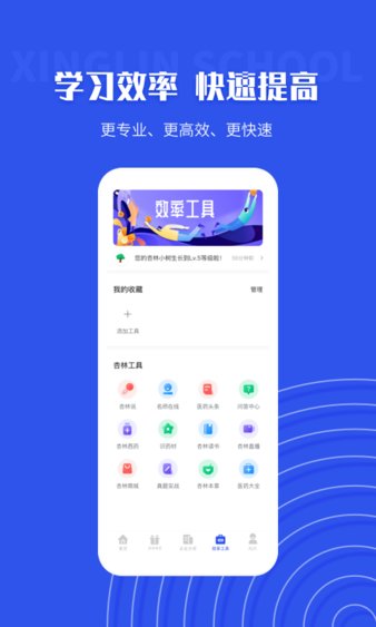 杏林学堂专业版软件截图0