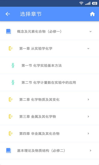 高中化学知识宝典软件截图0