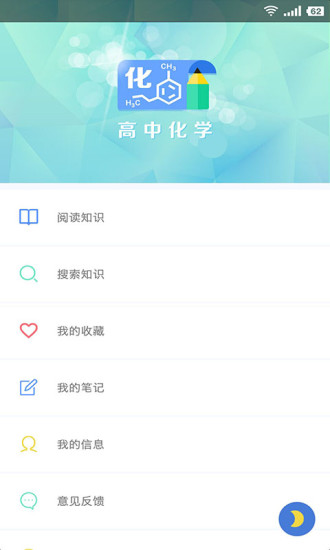 高中化学知识宝典软件截图2