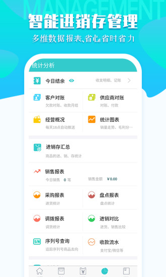 秦丝生意通软件截图2