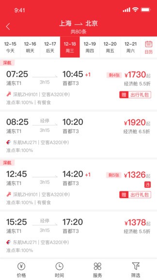 深航商旅软件软件截图0