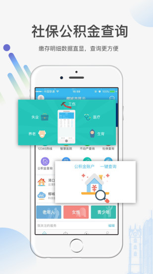 椰城市民云社保查询软件截图0