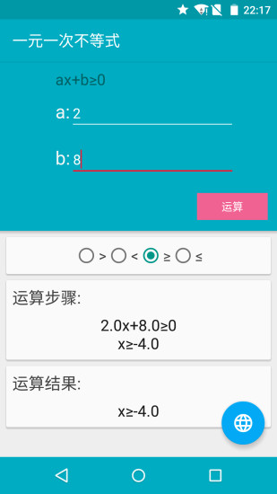 解方程计算器软件截图0