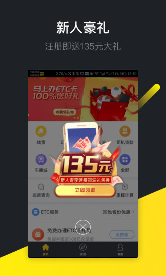 货车帮软件截图3