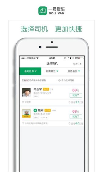 一号货车货主端软件截图0