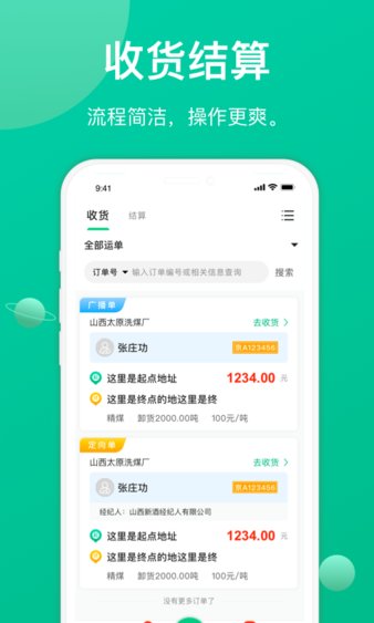 成丰货运平台软件截图2