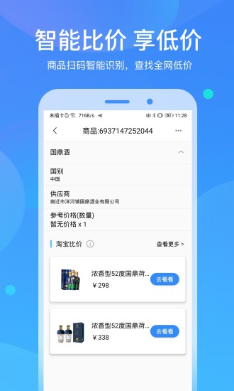 快扫二维码软件软件截图2