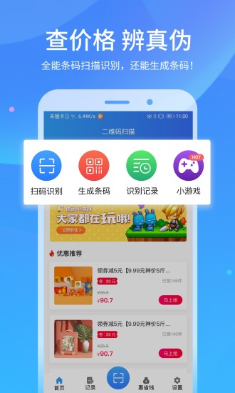 快扫二维码软件软件截图0