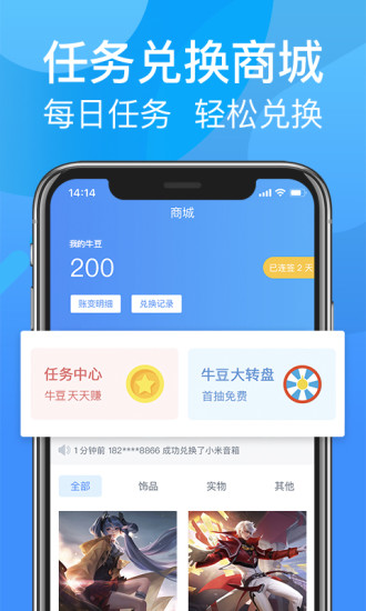 尚牛电竞软件截图1