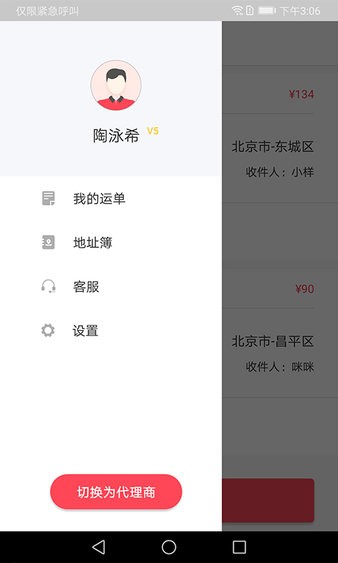 蜘点物流通货主端软件截图0