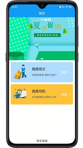 环海冷链生鲜配送软件截图0