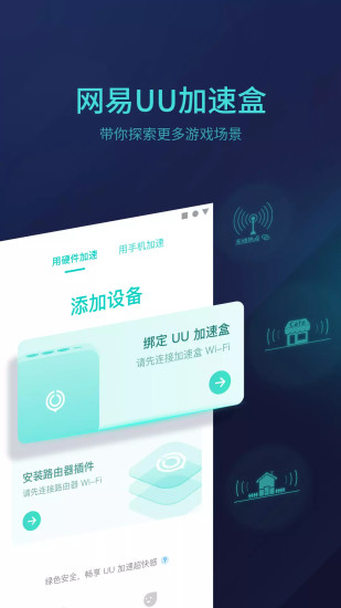 网易uu主机加速软件截图0