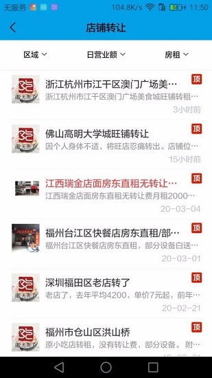 沙县小吃招工求职信息网软件截图1