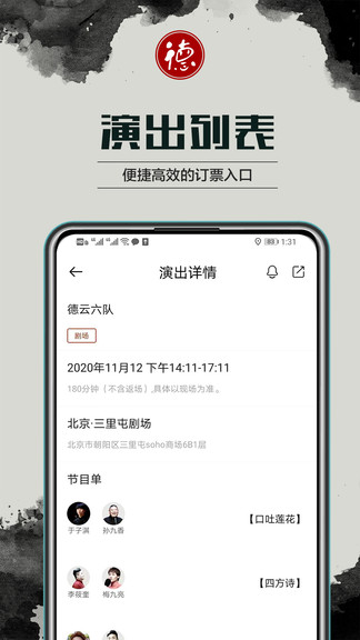 德云天团软件软件截图2