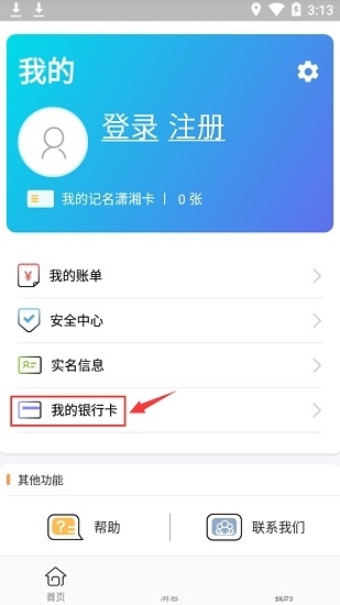 潇湘一卡通软件截图1