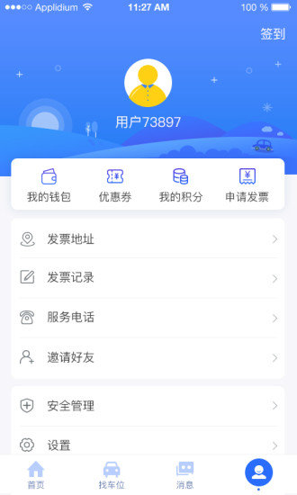 隧e通2.0软件截图1