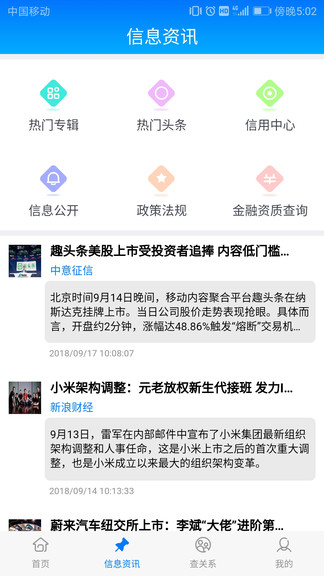 中意征信软件截图2