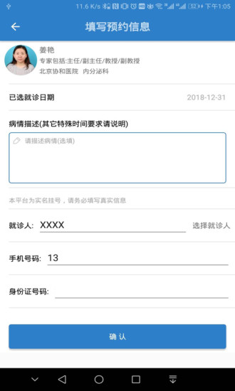 医院预约挂号系统软件截图3