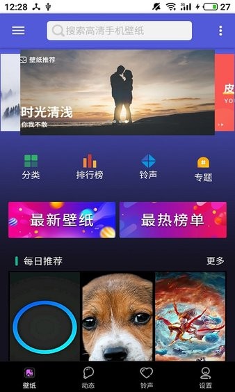 壁纸图片大全软件软件截图2