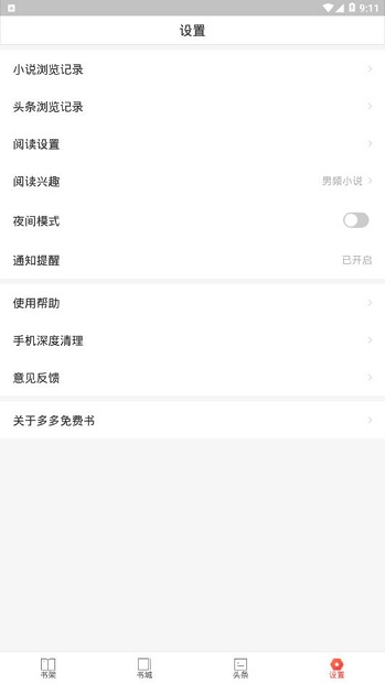 多多免费书软件截图1