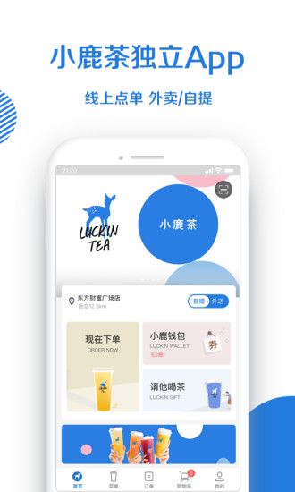 小鹿茶软件截图2