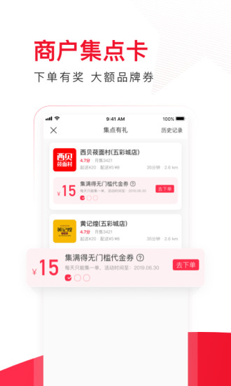 饿了么星选商家版软件截图1