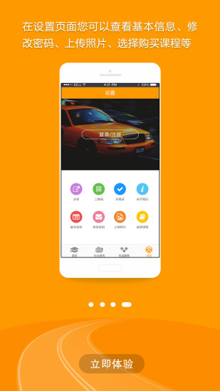 出租车伙伴本软件截图2