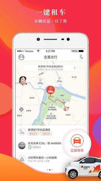 全直出行软件截图0