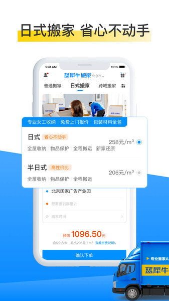 蓝犀牛搬家软件截图1