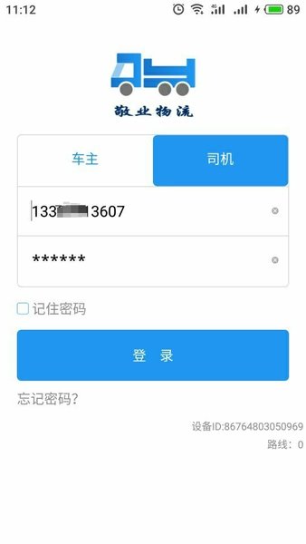 敬业物流软件截图3