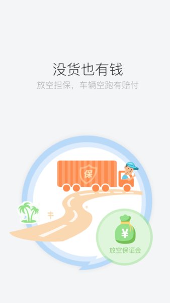 司机宝物流软件截图0