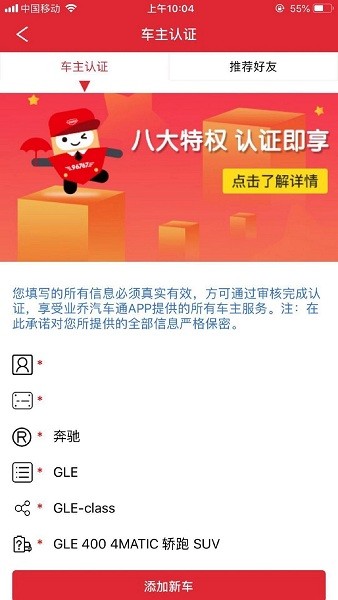 业乔汽车通软件截图0