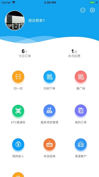 a洗车商家版软件截图2