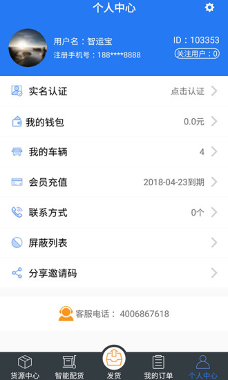 智运宝软件截图2