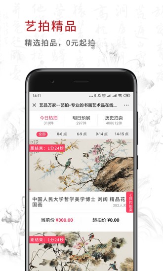 艺品万家销售平台软件截图1