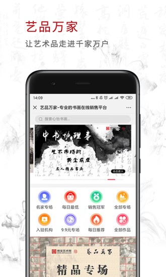 艺品万家销售平台软件截图0