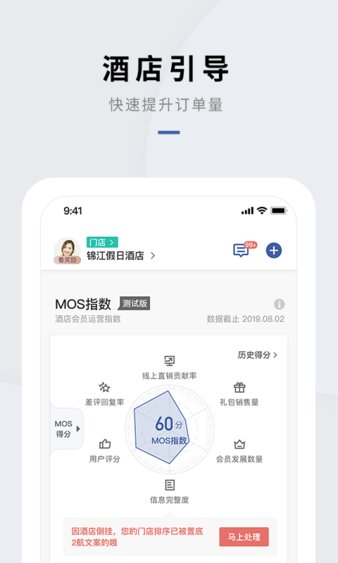 门店通管理系统(wehotel会员通)软件截图2