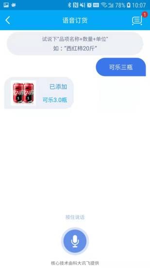 哗啦啦门店宝正版软件截图2