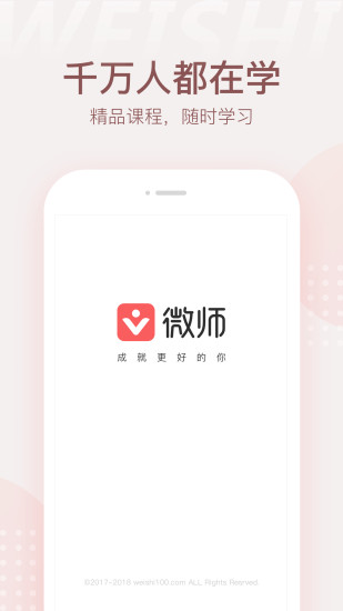 微师官方版