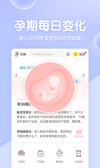 妈妈网孕育软件截图0