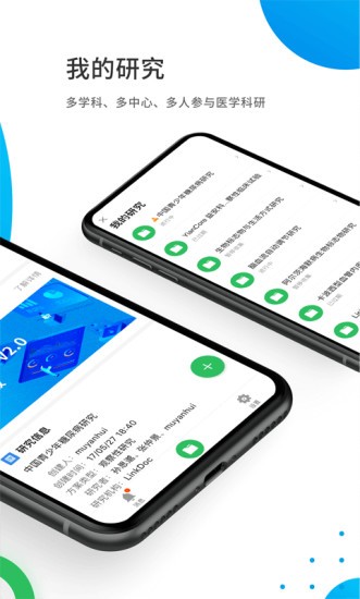 医学科研云官方版软件截图2