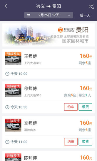 黔程出行软件截图2