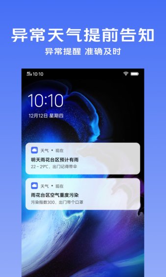 vivo天气预报软件截图0