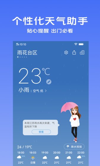 vivo天气预报软件截图2